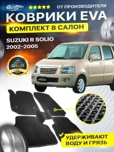 Коврики в салон автомобиля для Сузуки Вагон Р Солио SUZUKI R SOLIO Пр.руль