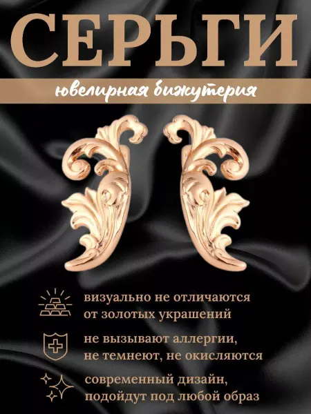 Solita Серьги бижутерия позолоченные вензель