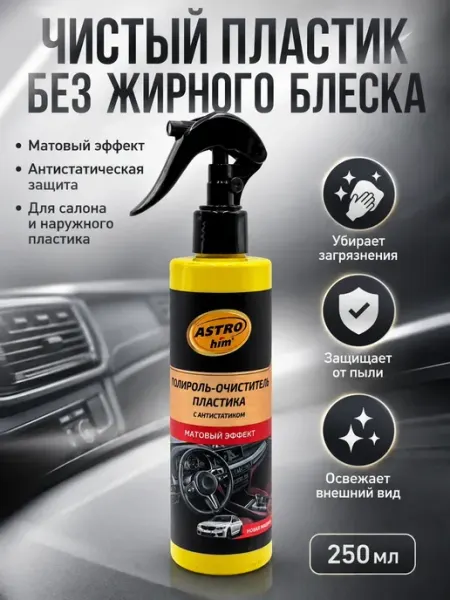 Наби Полироль для пластика автомобиля очиститель панели
