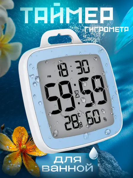 SOLLE Термометр с таймером для ванной