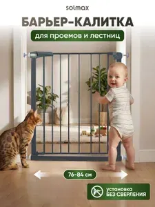 Барьер калитка Solmax ограждение для лестницы от детей 76-84 см