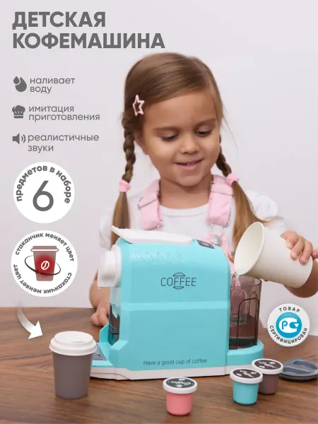 Solmax&Kids Игрушечная кофемашина детский игровой набор