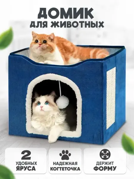 Solmax&Zoo Домик лежанка с когтеточкой и игрушкой