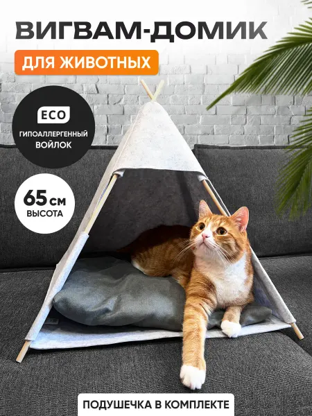 Solmax&Zoo Домик лежанка вигвам для кошек и собак