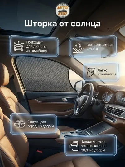 Солнцезащитные шторки на сетке на окна автомобиля, накидные, 2 шт