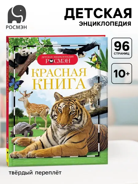 SOLNARIS Детская энциклопедия Красная книга для детей