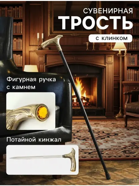SOLNARIS Сувенирная трость с кинжалом и рукоятью из орла