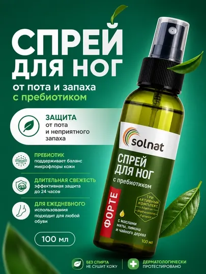 Спрей для ног ФОРТЕ от пота и запаха с пребиотиком 100мл SOLNAT
