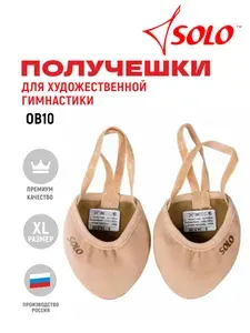 Полупальцы Solo получешки SOLO для художественной гимнастики, танцев, хареографии, балета и фитнеса