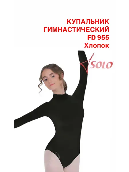 SOLO Купальник гимнастический с длинным рукавом, воротник стойка