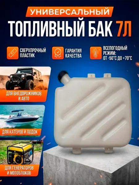 Смотрите все модели и запчасти здесь Топливный бак для автономного отопителя автономки 7 л