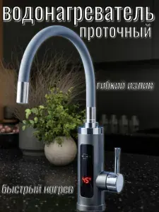 Водонагреватель проточный электрический SOLONE смеситель проточный водонагреватель, белый/хром