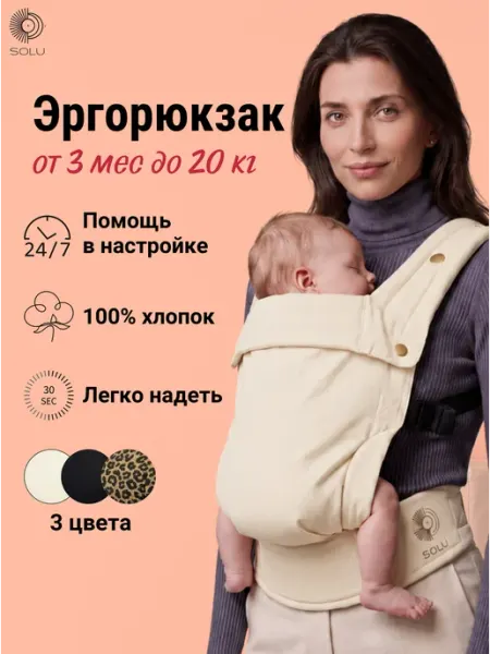 SOLU Эргорюкзак для новорожденных слинг рюкзак переноска
