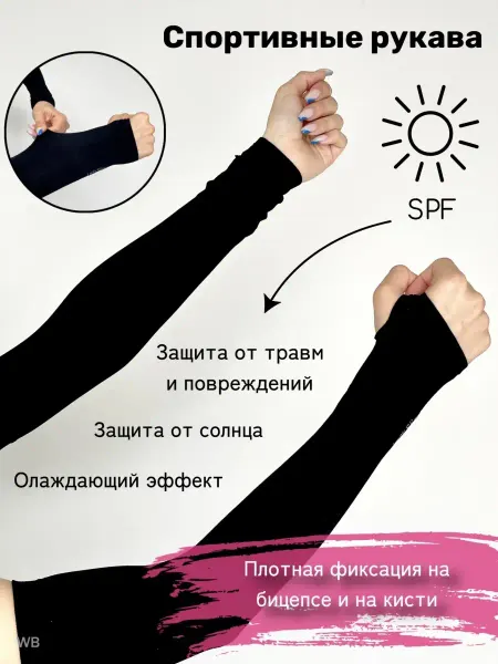 Solyanka Митенки - спортивные рукава для волейбола нарукавники