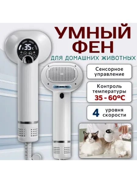 SommitA Фен расческа для собак и кошек