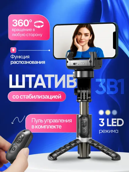 Somonmart Штатив для телефона напольный монопод с пультом и подсветкой
