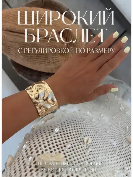 SONGO Широкий браслет под золото массивный бижутерия