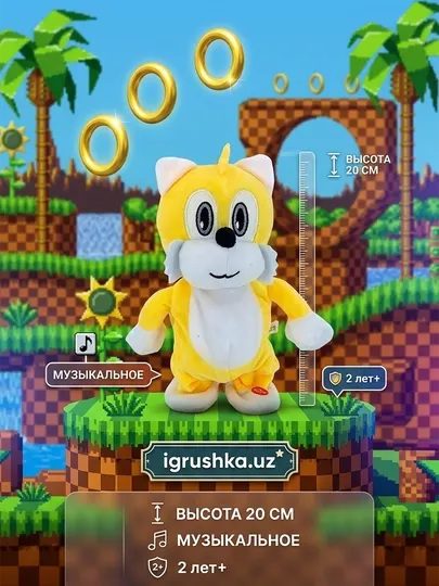 Мягкая игрушка Sonic Tails (Тейлз) с музыкой
