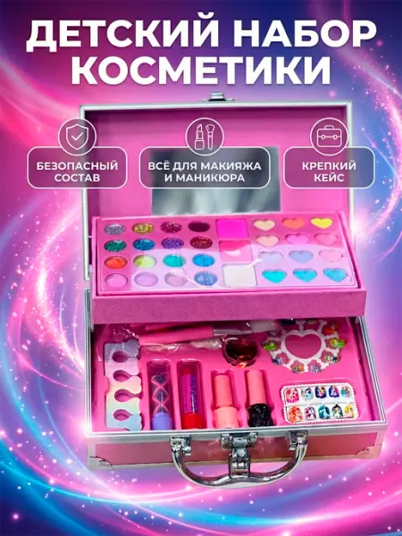 Безопасный детский набор косметики для творчества и игры в п…