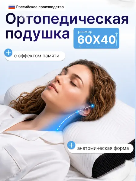SONIDOM Подушка ортопедическая для сна