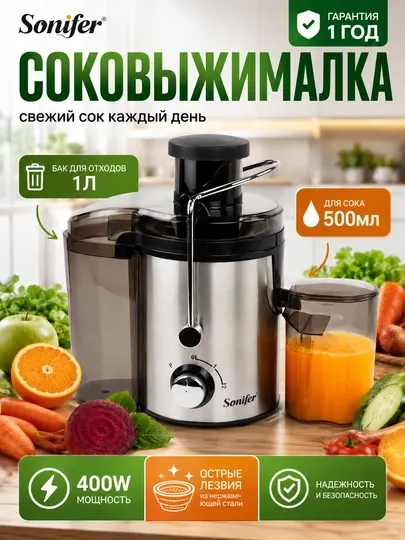 Электрическая соковыжималка Sonifer, кухонный комбайн для фруктов и овощей, 500мл