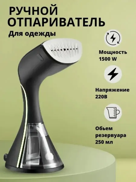 Sonifer ручной отпариватель — мощный и компактный, для одежды и текстиля