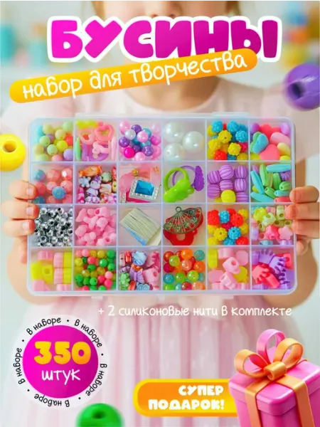 Sonita Набор для создания украшений и браслетов Подарок девочке