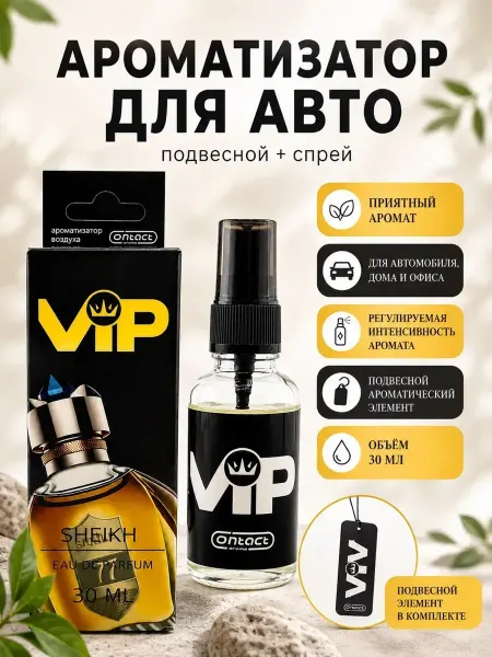 АНЮТИК Автопарфюм с ароматической карточкой свежесть в салоне