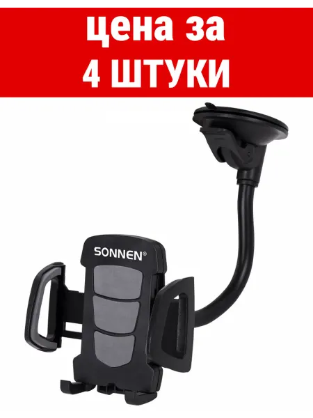 SONNEN Держатель для телефона в авто на стекло
