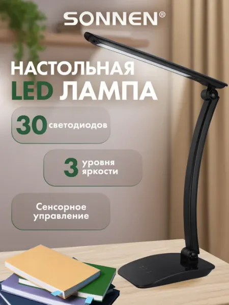 SONNEN Лампа (светильник) настольная для рабочего стола