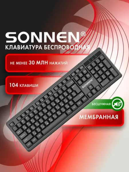 SONNEN Клавиатура для компьютера беспроводная бесшумная USB