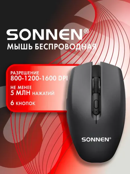 SONNEN Мышь компьютерная, мышка беспроводная для ПК USB