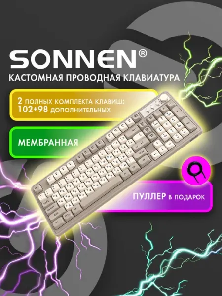 SONNEN Клавиатура кастомная для компьютера проводная USB с подсветк…