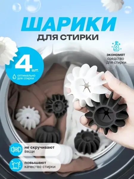 SooYang Шарики мячики для стирки