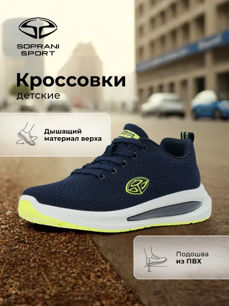 SOPRANI SPORT Кроссовки спортивные для мальчиков демисезонные на липучках