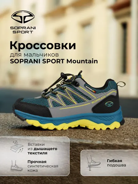 SOPRANI SPORT Кроссовки дышащие легкие для мальчиков черные подошва эва