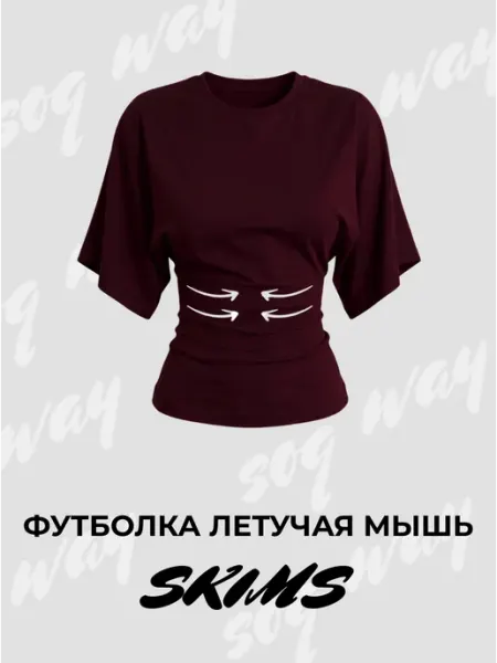 SOQ WAY Футболка облегающая с широкими рукавами летучая мышь
