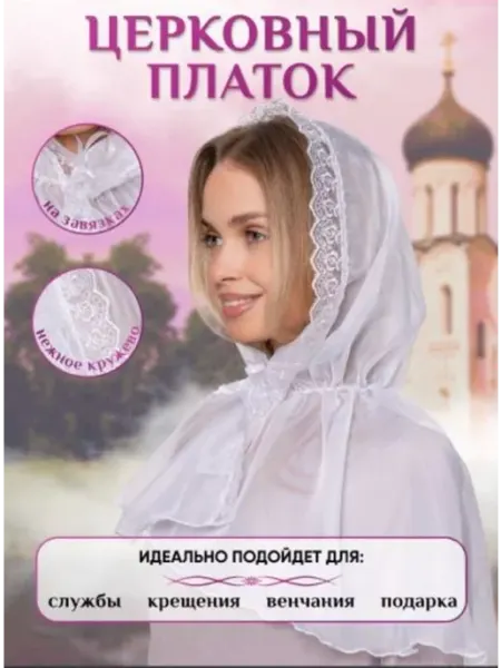 Sorella Платок церковный для храма
