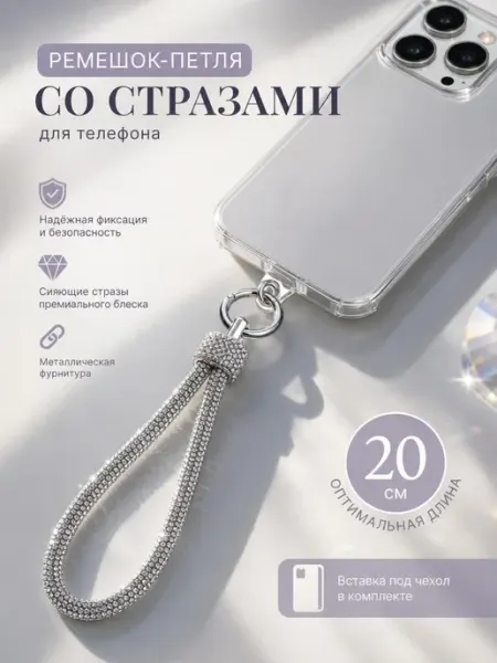 Sorroka Шнурок ремешок для телефона и ключей