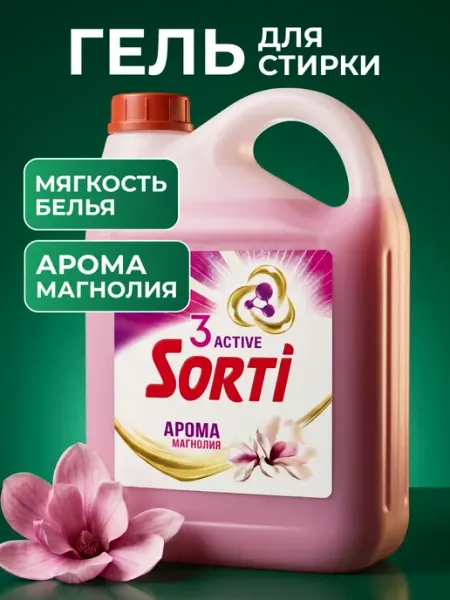 SORTI Гель для стирки Арома магнолия Сорти