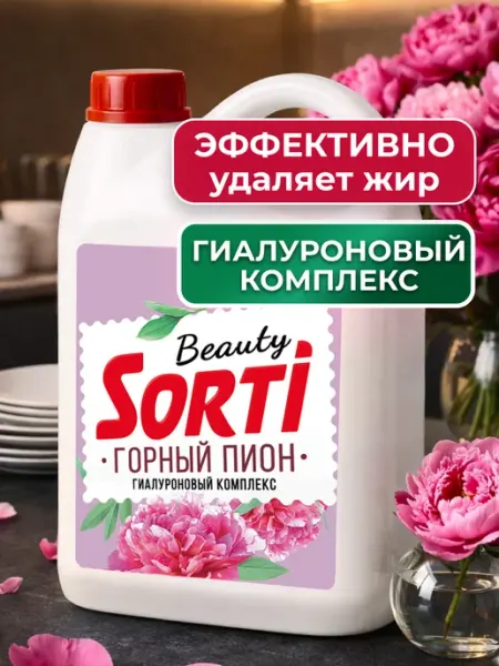 SORTI Средство для мытья посуды Сорти Горный пион