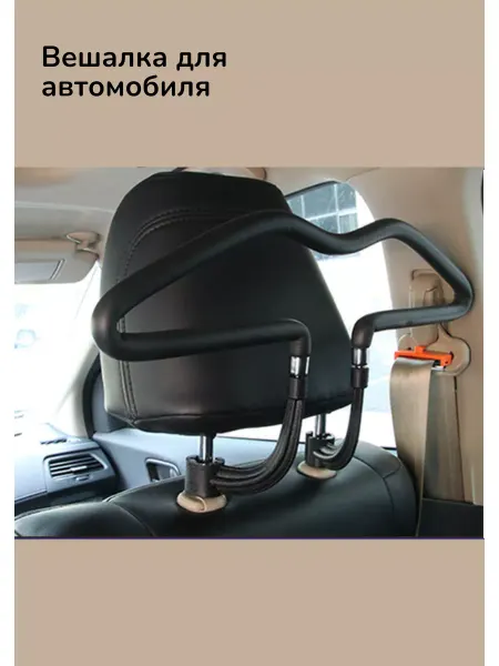 SOTA71 Вешалка автомобильная на подголовник
