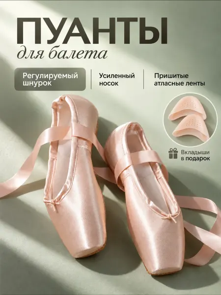 Soudittur Пуанты для балета и танцев