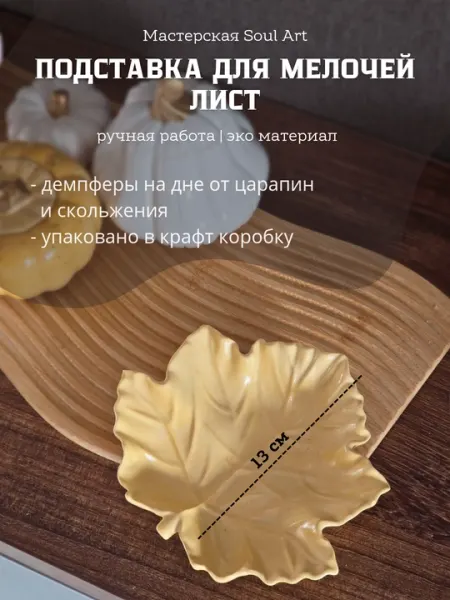 Интерьерный поднос для аксессуаров, свечи и украшений, лист Soulart