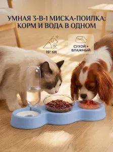 ЛапаЛюкс мелких пород миска для кошек тройная/Миска для животных двойная с автопоилкой для кошек и собак пластиковая кормушка для животных/синий