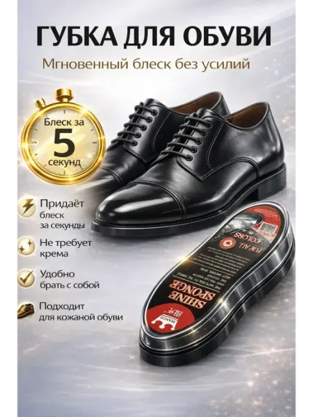 SOULSABYR Губка бесцветная для обуви кожаной с пропиткой защита цвета
