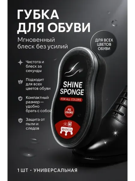 SOULSABYR Губка для обуви бесцветная с пропиткой защита цвета