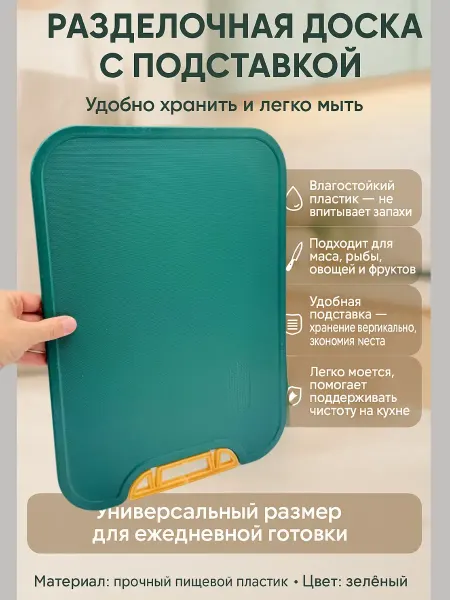 SOULSABYR Доска разделочная пластиковая большая с подставкой
