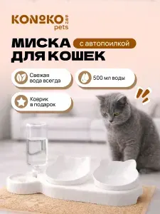 Набор мисок для кошек с автопоилкой, двойная миска с ковриком, кормушка для кошек и собак