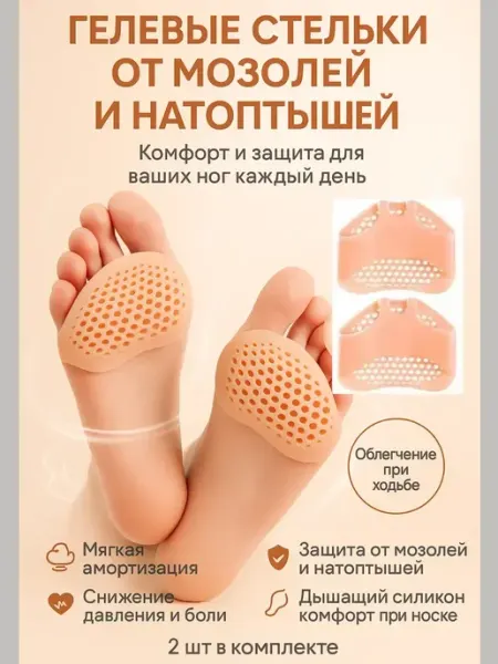 SOULSABYR Гелевые подушечки, стельки от мозолей и натоптышей
